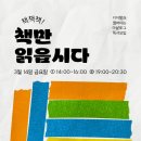 책책책 | 후기 | 인천 청년공간 유유기지 강화 | 📖 책책책! 책만 읽읍시다!(3월~6월)