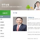 ﻿법원 "연무농협 조합장, 지위 부존재" 판결" 이미지