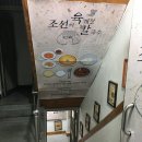 조선칼국수 이미지