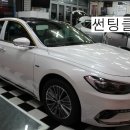 멀어도 그랜저IG 썬팅은 여기서!! 진천 회원님 시공후기