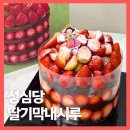 성심당 DCC점 웨이팅 후기, 빵 쇼핑과 선물받은 딸기막내시루