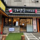 하삼동커피(경안점)