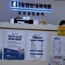 장편한내과의원 이미지