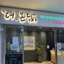 광명 일직동 ‘더,온담’ 샤브샤브 편백찜 맛집 후기