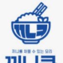 케이에이치컴퍼니 | 온라인 인터넷 반찬 맛집 구매 추천 김치찌개 게장 새우 장 전문 끼니 쿡은 한끼 식사 최고 가정 식단