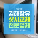 석봉마을 부영8단지 곡각부 | 김해장유샷시공사, 단열 문제 완벽 해결 &#34;행복한창&#34;