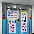 고흥 반값여행 맛집 녹동항 회센터 "55호 삼호수산", "난이네 초장집" 내돈내산 후기