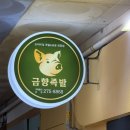제일프라자 | 경남 창원ㅣ창원에서 제일 맛있는 족발집 창원대 앞 우영프라자 “금향족발”