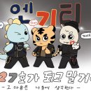 [KIA][kt]시즌 2호 엔기티동맹🦕🐯🎩 이미지