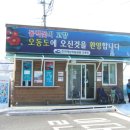 한려오동도