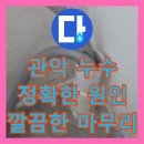 관악-현장-관악-11-22 | 관악 누수, 원인불명 누수 해결 사례