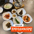 통큰소머리국밥 | 강화도 김포 아침식사 맛집 조박사소머리국밥 김포점 내돈내산