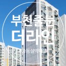 부천줄눈 시공후기 설악마을 케라폭시로 확실하게 변신