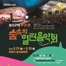열린음악회 - 남동구 문화서로23번길 4 | 열린음악회