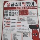 응급실국물떡볶이 평택이충점 이미지