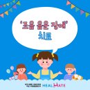 김주언어클리닉연합아동발달지원센터 | 동탄발음치료 "조음 음운 장애 치료" 아주시원한 이비인후과 부설 힐메이트 아동발달클리닉