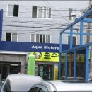 아쿠아모터스 이미지