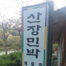 바다산장민박