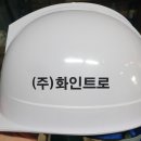 (주)화인트로 네이버블로그