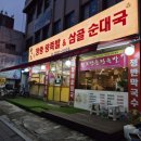 이돈왕족발 | [원조장충왕족발 신정점] 가성비 좋은 강서 족발 순대국 점심 저녁 식사하기 좋은 곳, 착한 가격 업소...