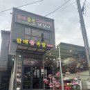 전곡 맛집 추천! 할매왕족발에서 즐긴 한치양푼무침 + 족발 세트 후기