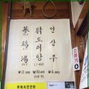 강원정 삼계탕 이미지