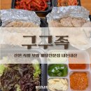 구구족산본점 | [산본맛집] 잡내없이 담백한 구구족 보쌈 포장 내돈내산 후기