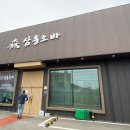 삼동소바남양점 이미지