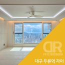 시립 두류도서관 | 대구 두류역 자이 아파트, 우물천장 무드등 조명, 실링팬 설치, 같은 구조 두가지 시공 ｜ DR 조명