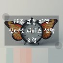 나주 교동 케이블TV 인터넷, 중요한 세부사항