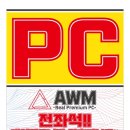 AWM PC 이미지
