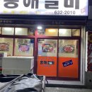 홍해갈비