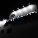 어시장 활어회직거래 판매장 이미지