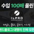 일프로마케팅