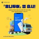 유니투어 이미지