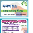 싹싹이청소 이미지