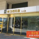 아크라티움아파트 네이버블로그