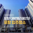 씨유포항대방엘리움점 | 포항 펜타시티 대방엘리움2차 이사청소&amp;에어컨 청소 후기