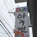 박초네아구찜 네이버블로그