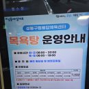 성동구립용답체육센터 목욕탕 이미지