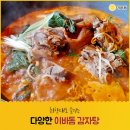 남도감자탕