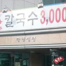 동큐(Q)칼국수3000원 이미지