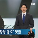 '일본도 살인사건' 기사마다 옹호 댓글 달던 사람 정체 이미지