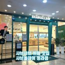 세븐일레븐청라청연점 | 청라 샤브올데이 주말 후기 | 부모님 모시기 좋은 샤브샤브 뷔페 맛집