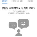 멘토라이프 | 라이프 멘토의 AI자소서로 자소서참석 받은 후기