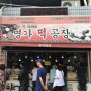명가떡공장 이미지