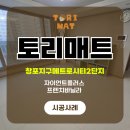 메트로시티2단지경로당 | 거실바닥매트시공 창포지구메트로시티2단지 아파트 후기