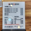 사능칼국수 | 남양주 사능맛집 [등촌 샤브칼국수 사능점] 얼큰한 버섯칼국수