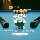 부전당구클럽 네이버블로그
