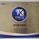 주식회사 유진기술